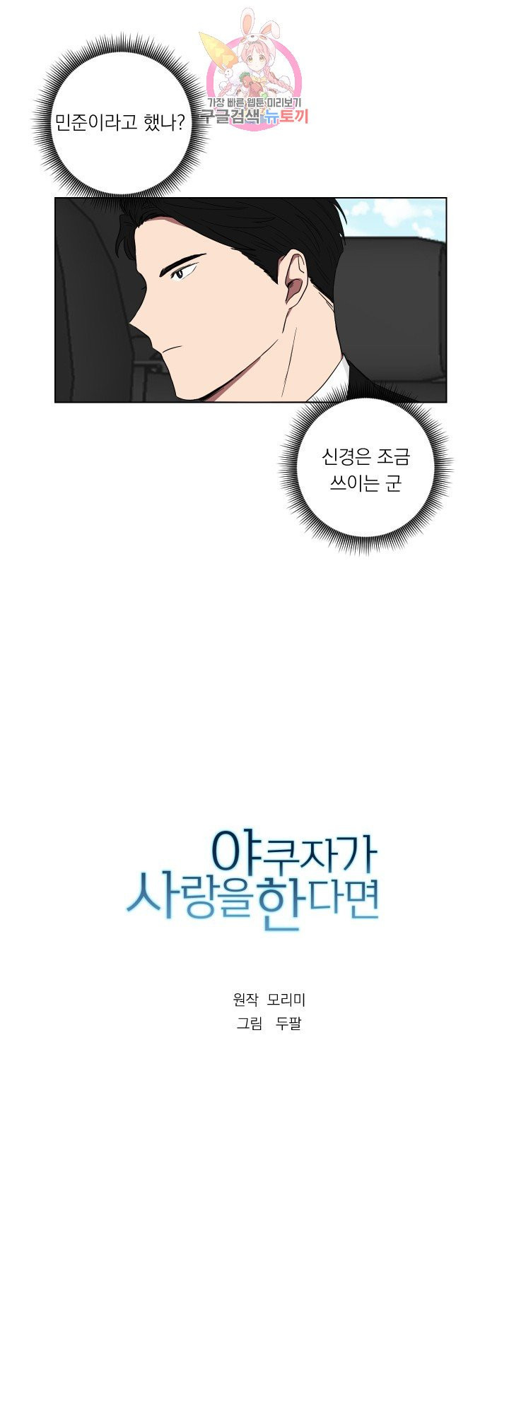 야쿠자가 사랑을 한다면 4화 - 웹툰 이미지 6