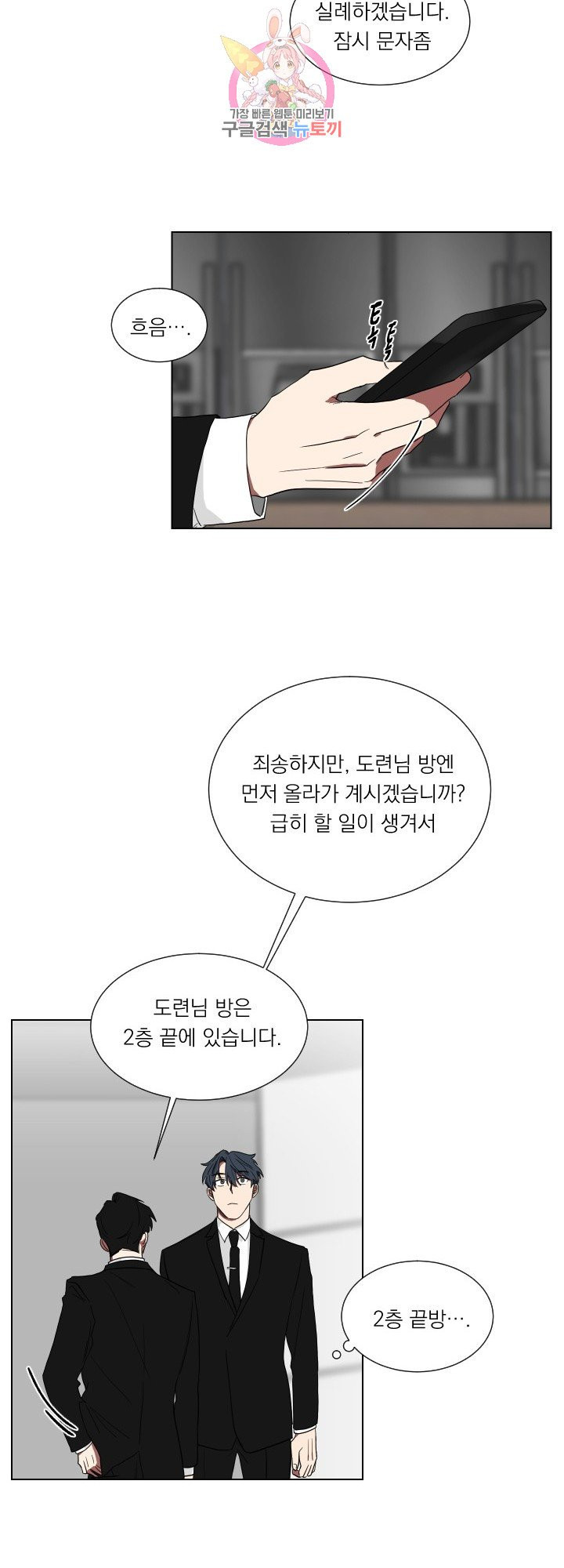 야쿠자가 사랑을 한다면 4화 - 웹툰 이미지 22