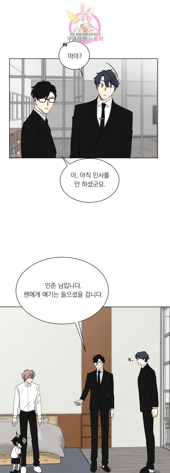 야쿠자가 사랑을 한다면 5화 - 웹툰 이미지 7