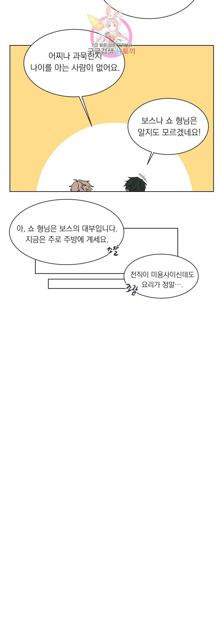 야쿠자가 사랑을 한다면 6화 - 웹툰 이미지 18