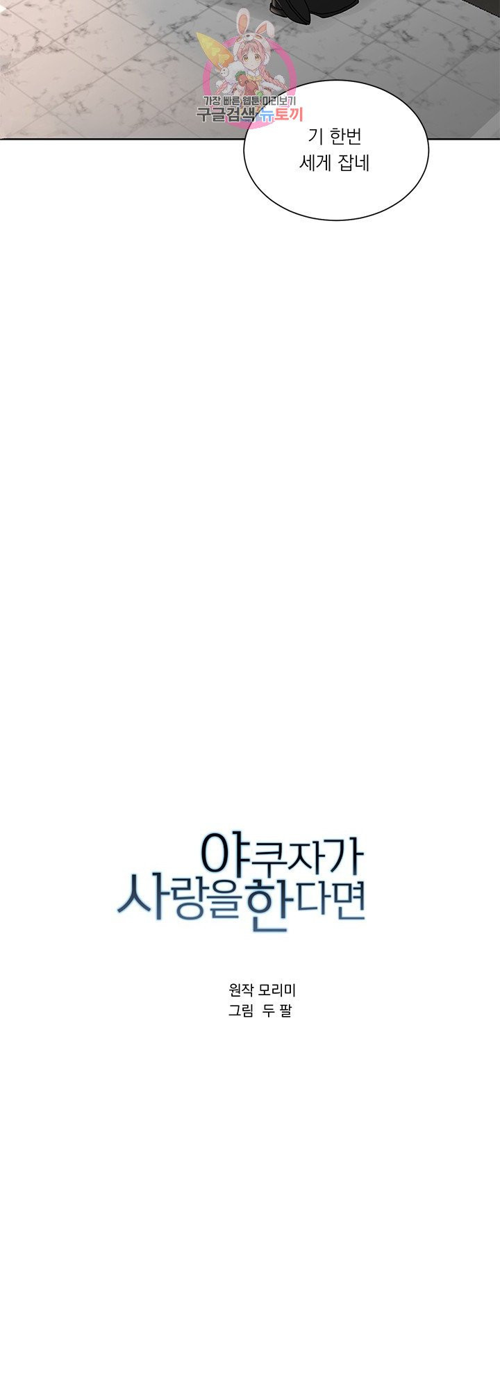 야쿠자가 사랑을 한다면 8화 - 웹툰 이미지 4