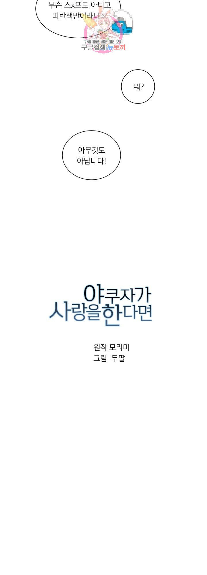 야쿠자가 사랑을 한다면 10화 - 웹툰 이미지 4