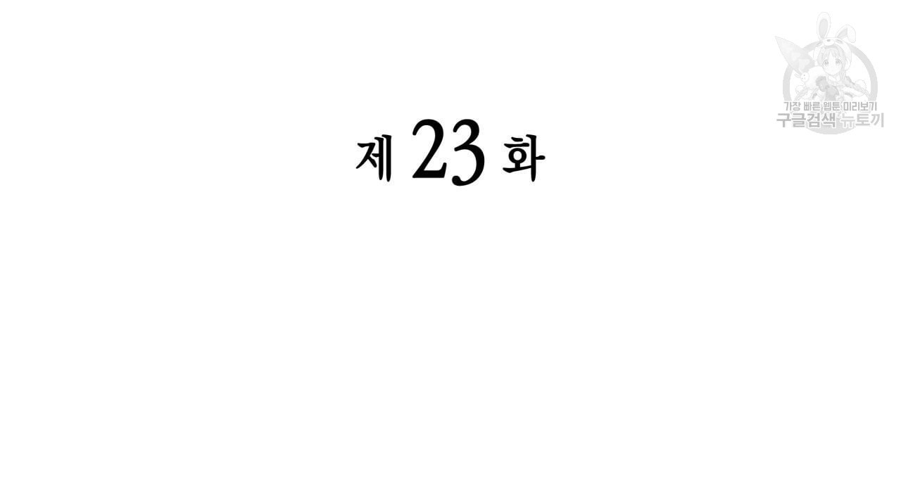 향현문자 완전판 23화 - 웹툰 이미지 15