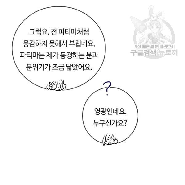 위대한 소원 65화 - 웹툰 이미지 73