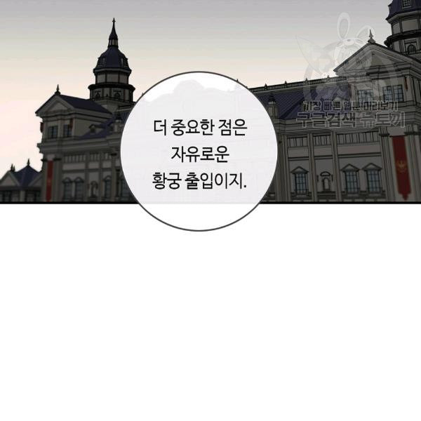 위대한 소원 70화 - 웹툰 이미지 76