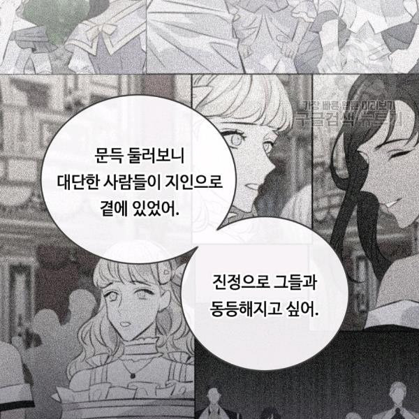 위대한 소원 70화 - 웹툰 이미지 81