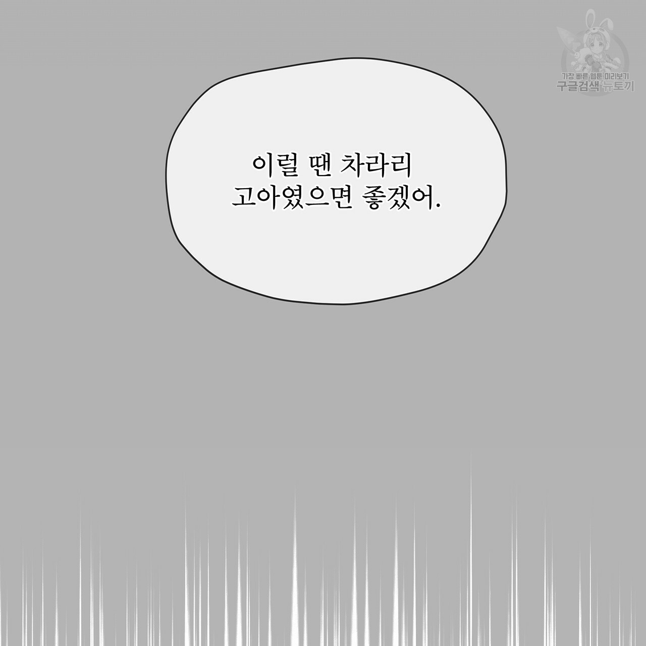 도피오 센소 7화 - 웹툰 이미지 44