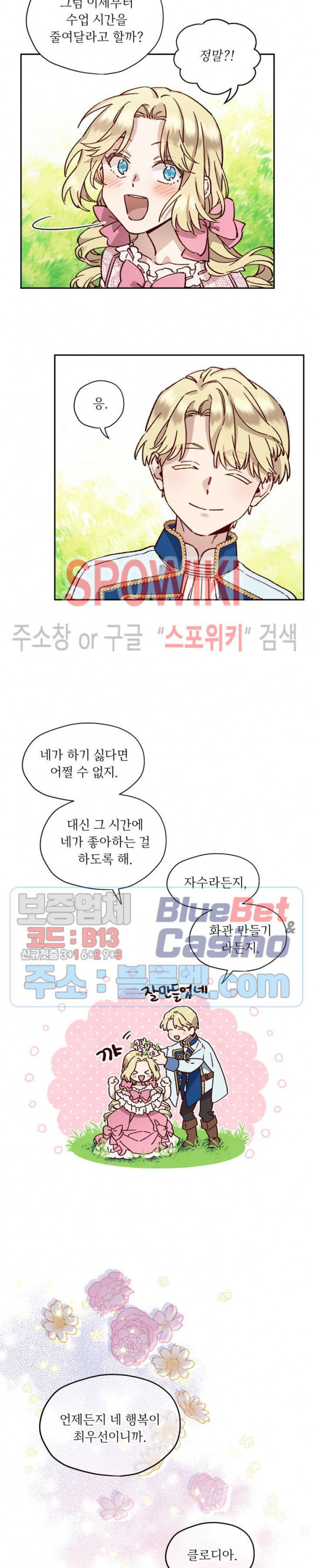 구해주세요, 공주님 6화 - 웹툰 이미지 3