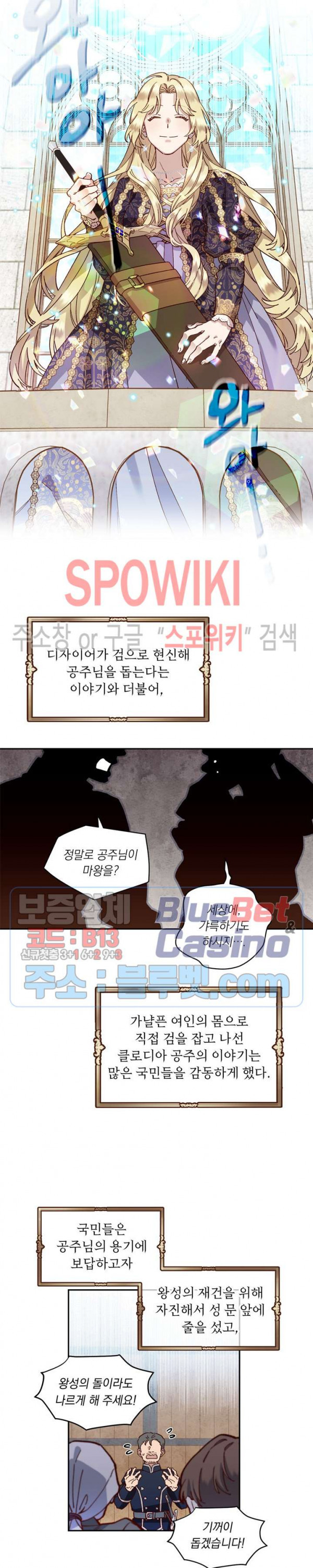 구해주세요, 공주님 6화 - 웹툰 이미지 9