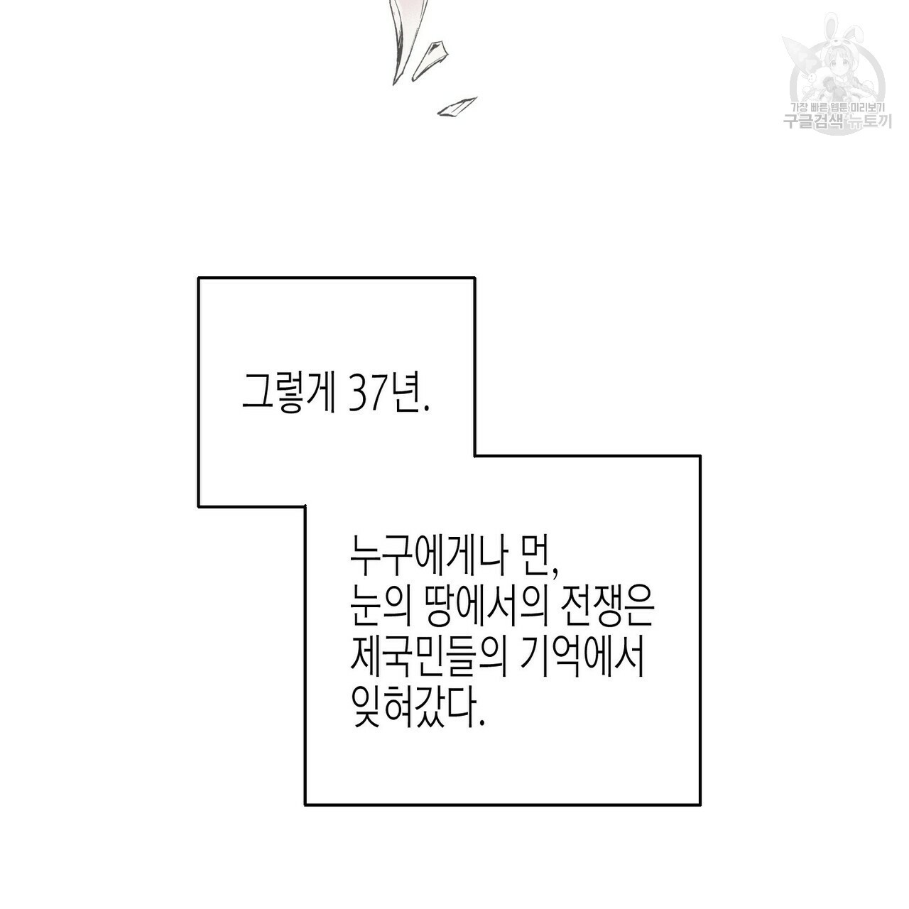 까마귀는 반짝이는 것을 좋아해 1화 - 웹툰 이미지 38