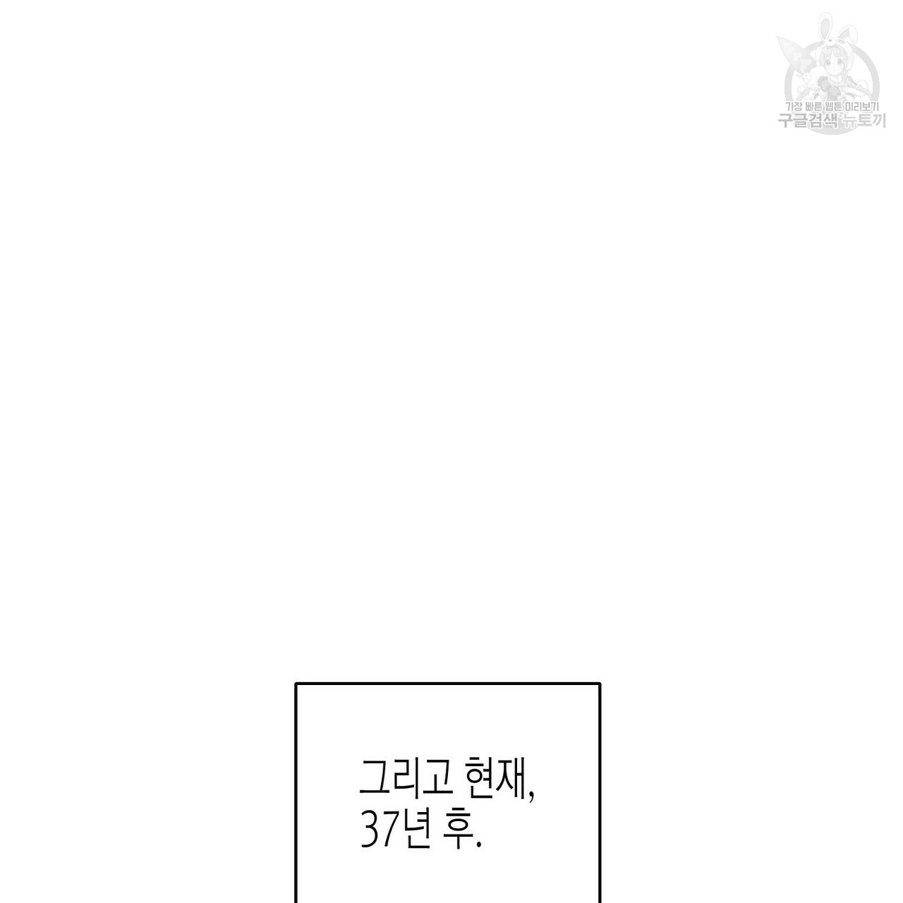 까마귀는 반짝이는 것을 좋아해 1화 - 웹툰 이미지 39