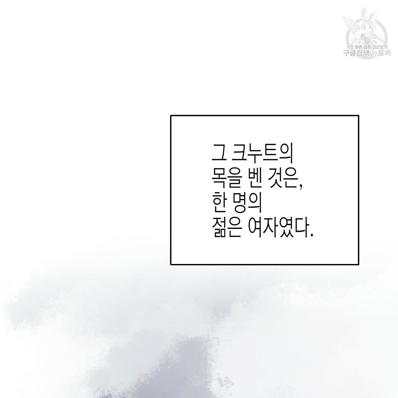 까마귀는 반짝이는 것을 좋아해 1화 - 웹툰 이미지 43