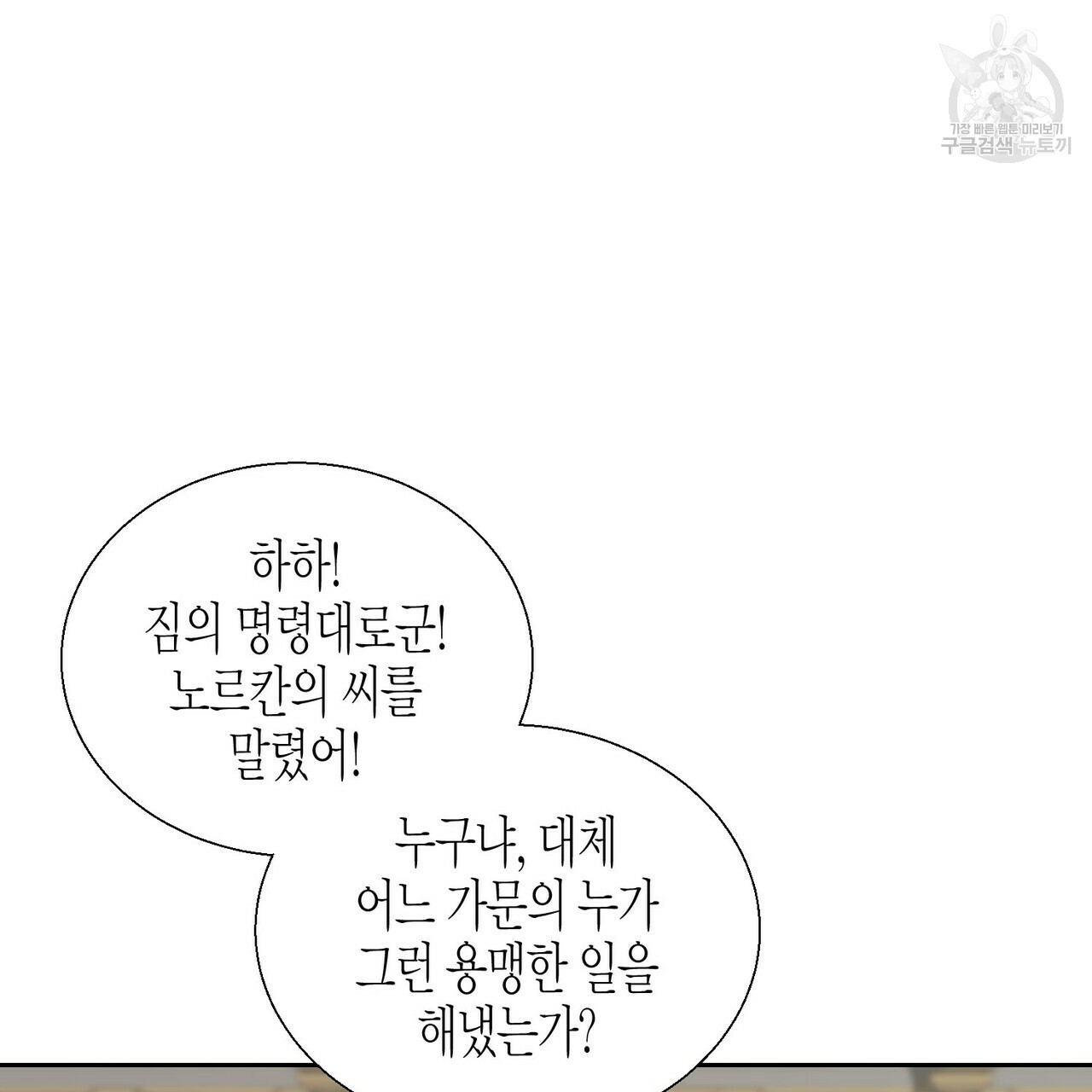 까마귀는 반짝이는 것을 좋아해 1화 - 웹툰 이미지 61