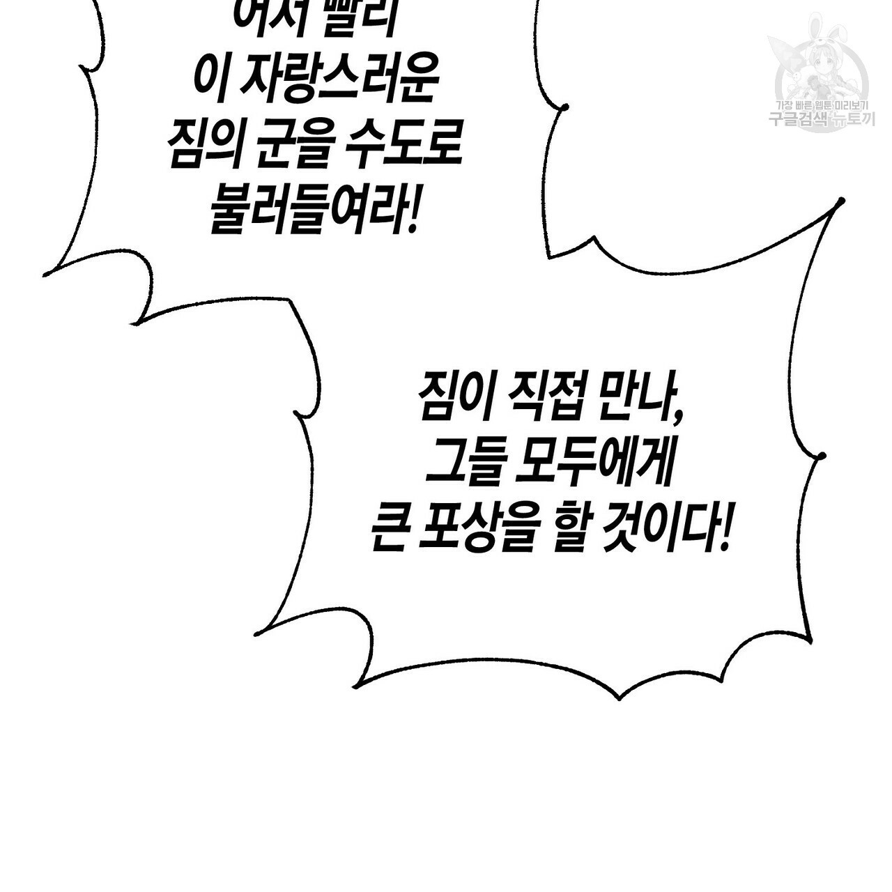 까마귀는 반짝이는 것을 좋아해 1화 - 웹툰 이미지 65