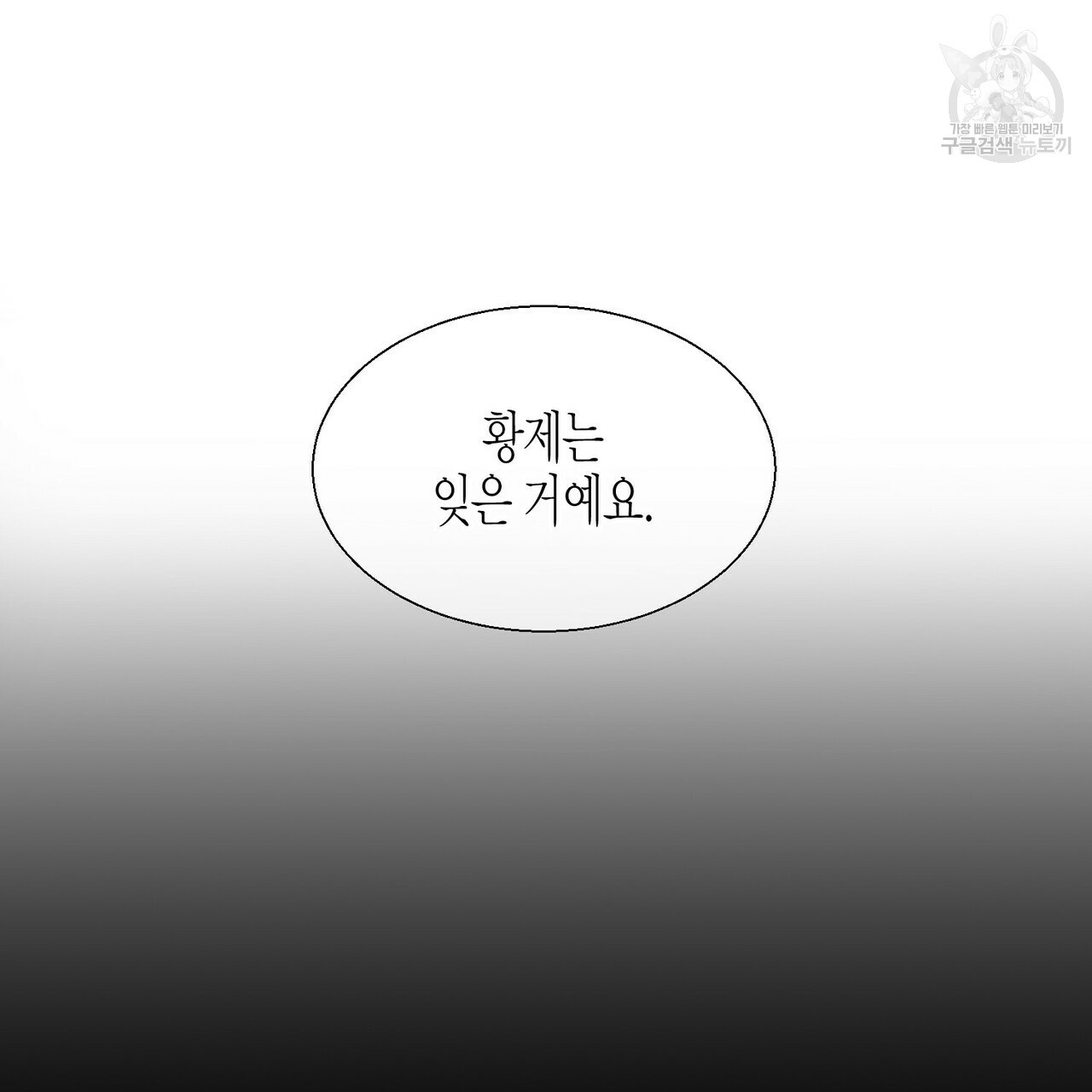 까마귀는 반짝이는 것을 좋아해 1화 - 웹툰 이미지 93