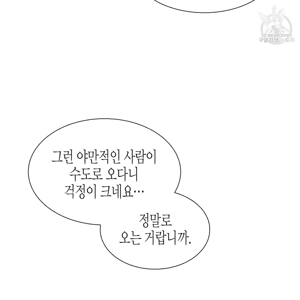 까마귀는 반짝이는 것을 좋아해 2화 - 웹툰 이미지 5