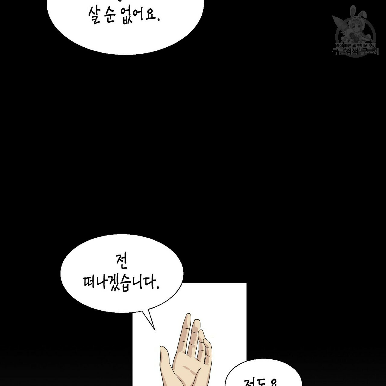 까마귀는 반짝이는 것을 좋아해 1화 - 웹툰 이미지 97