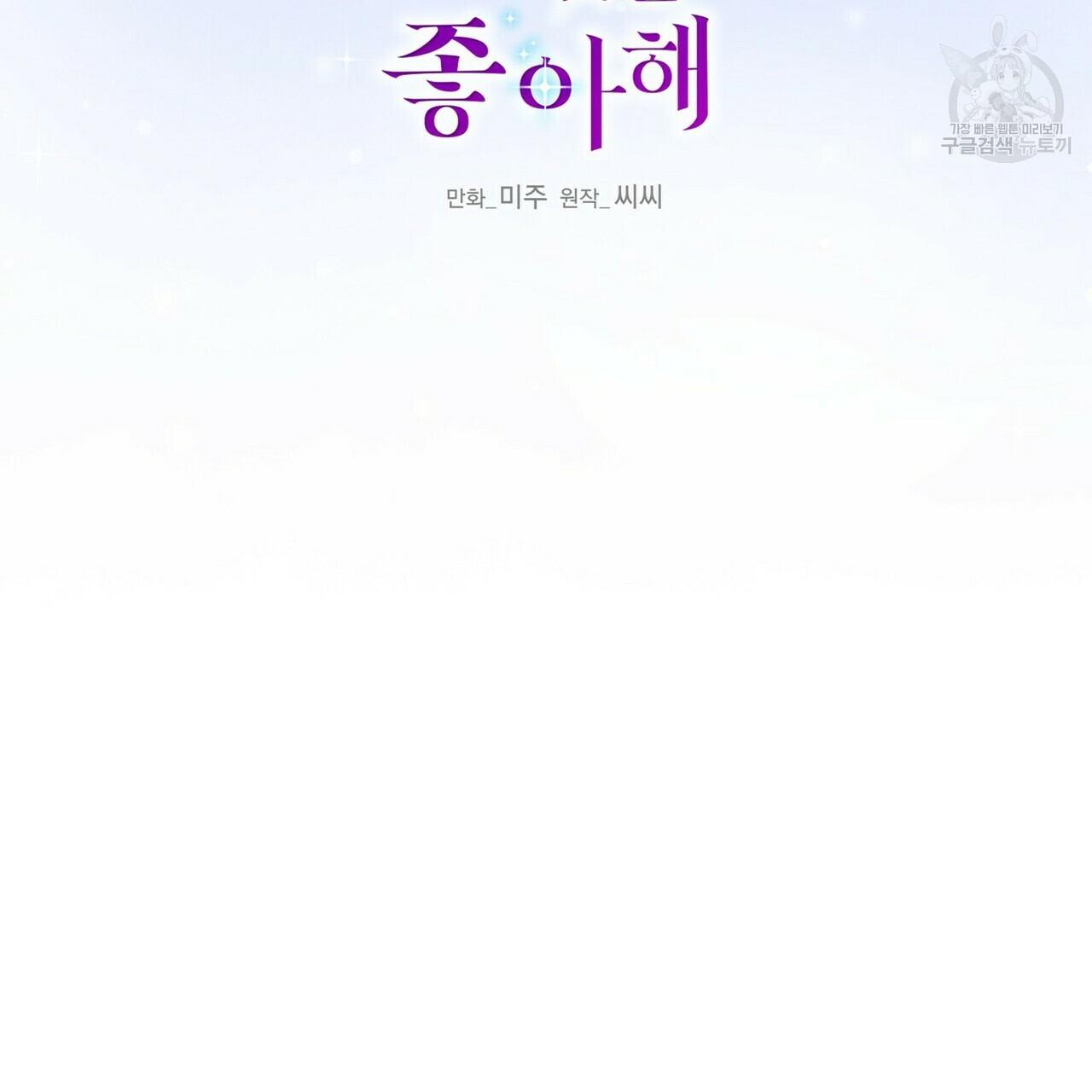 까마귀는 반짝이는 것을 좋아해 2화 - 웹툰 이미지 23