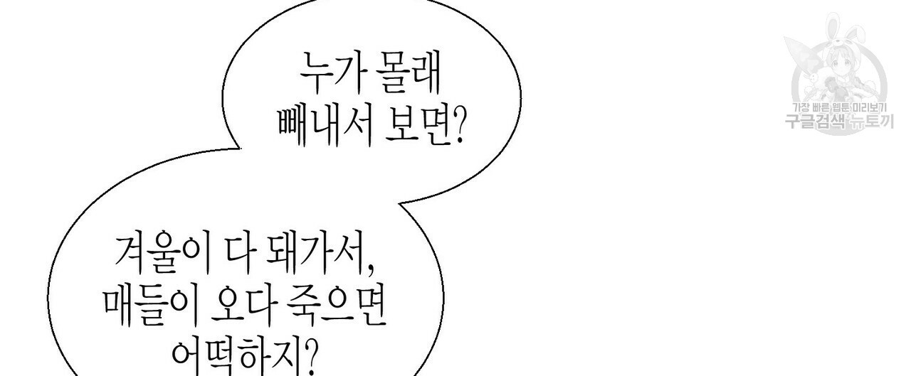 까마귀는 반짝이는 것을 좋아해 1화 - 웹툰 이미지 116