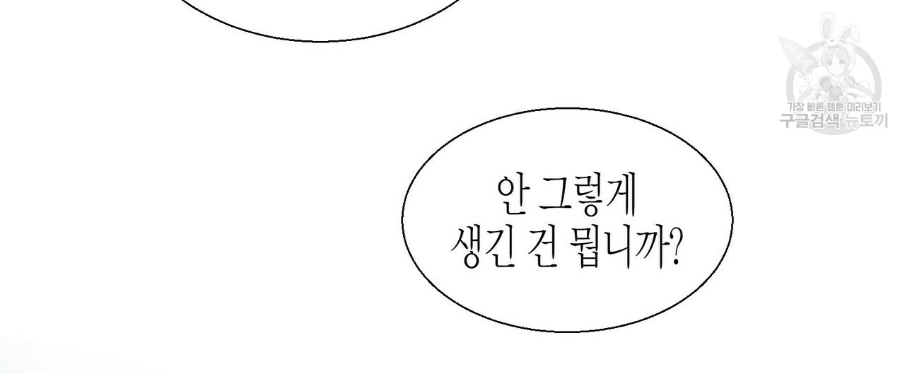 까마귀는 반짝이는 것을 좋아해 1화 - 웹툰 이미지 124