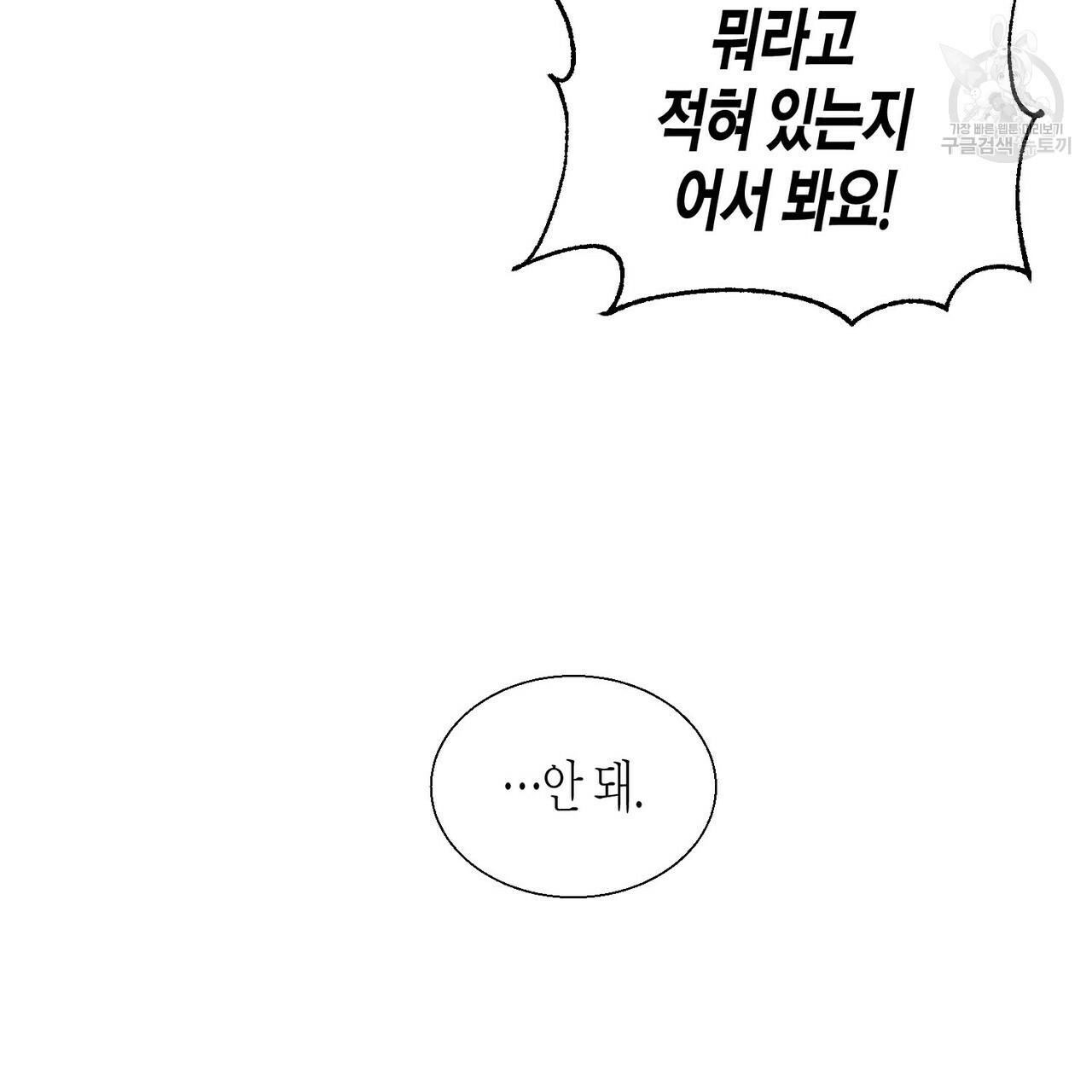 까마귀는 반짝이는 것을 좋아해 1화 - 웹툰 이미지 138