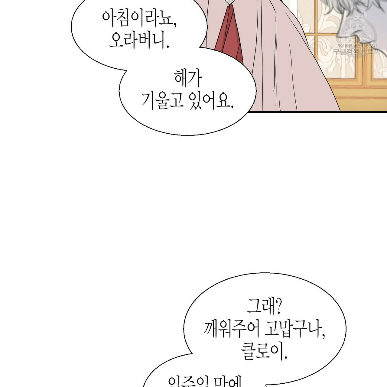 까마귀는 반짝이는 것을 좋아해 2화 - 웹툰 이미지 51