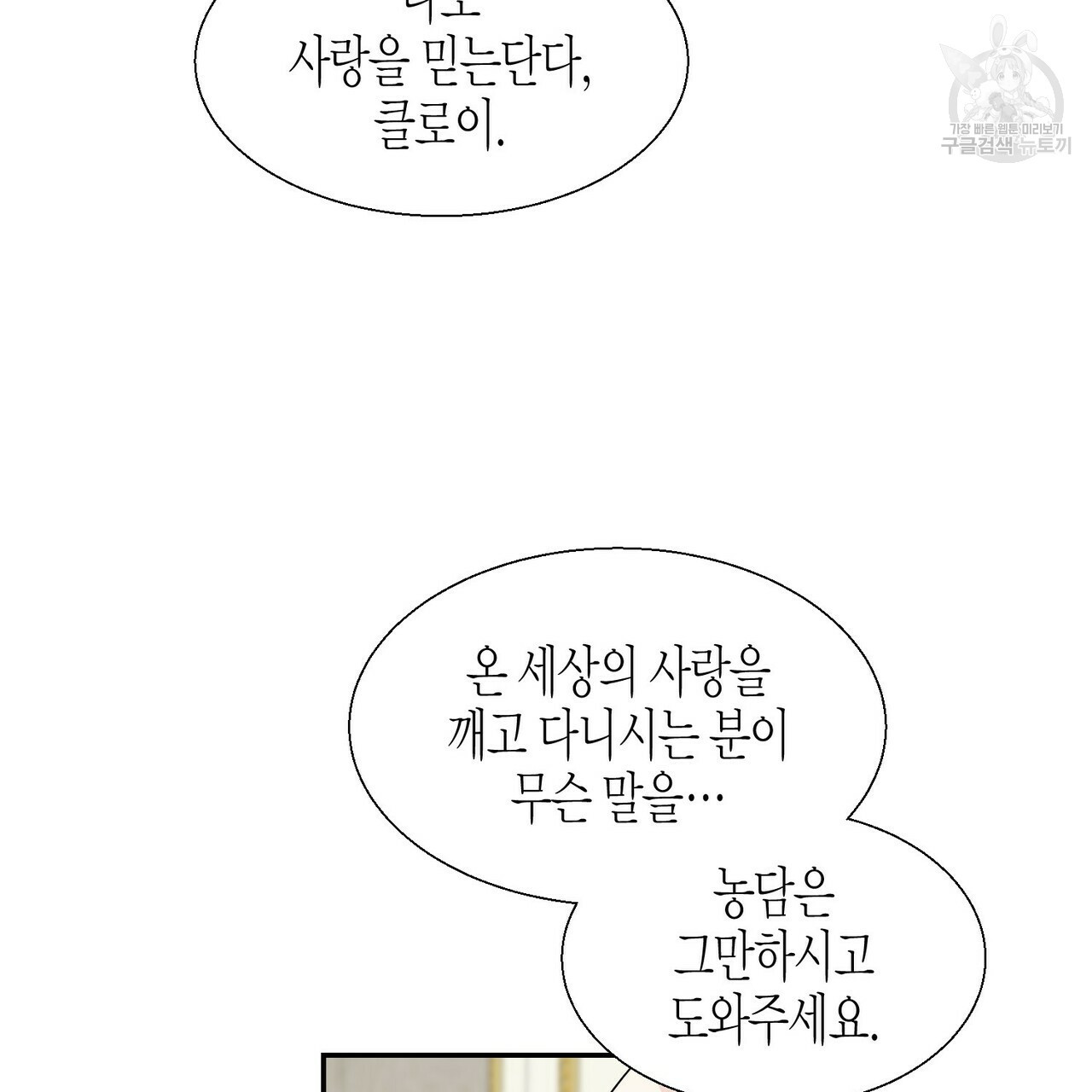 까마귀는 반짝이는 것을 좋아해 2화 - 웹툰 이미지 65