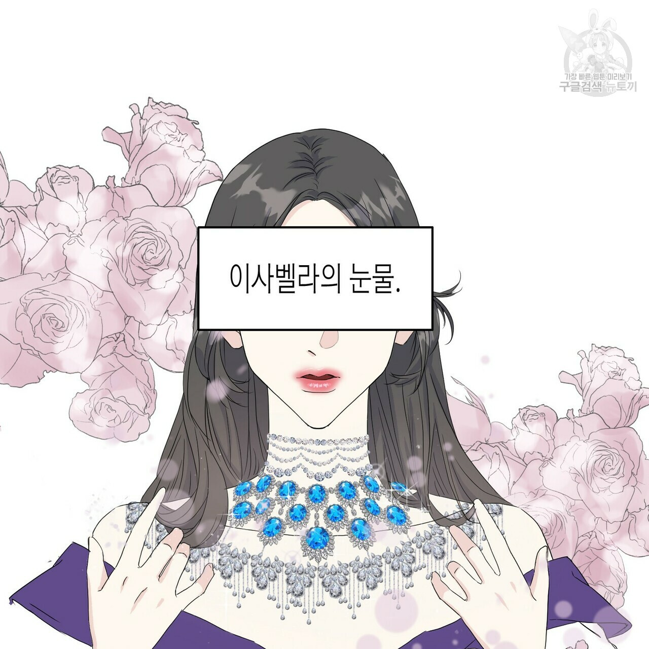 까마귀는 반짝이는 것을 좋아해 2화 - 웹툰 이미지 79