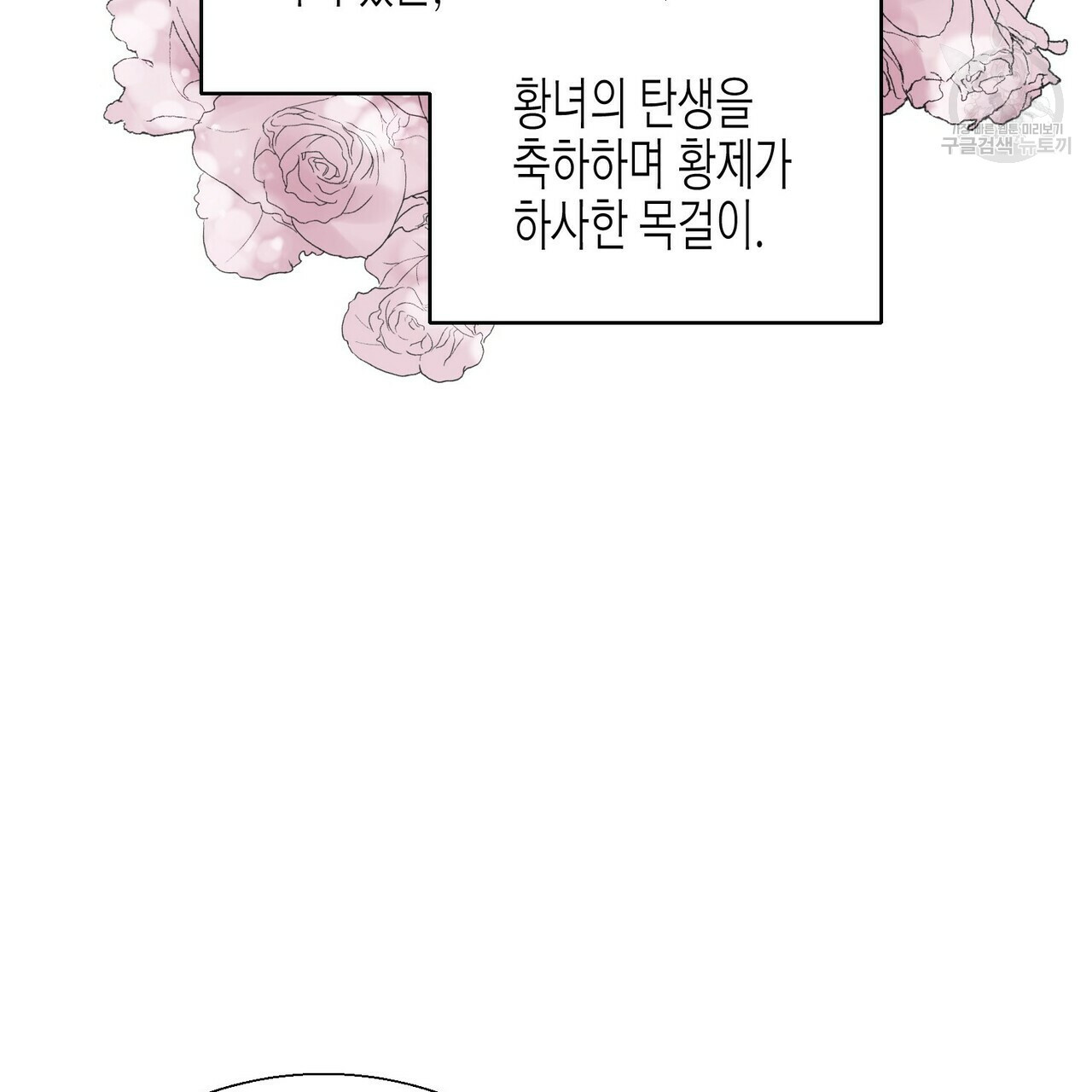 까마귀는 반짝이는 것을 좋아해 2화 - 웹툰 이미지 81