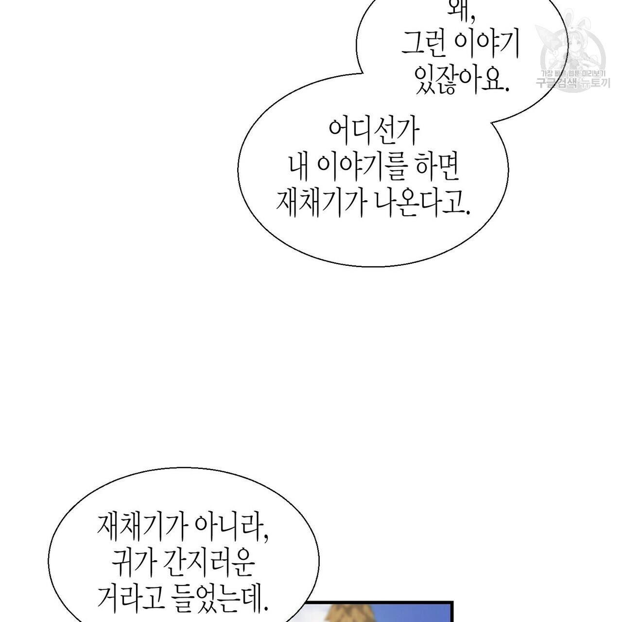 까마귀는 반짝이는 것을 좋아해 3화 - 웹툰 이미지 9