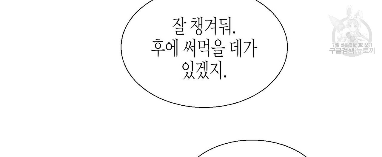 까마귀는 반짝이는 것을 좋아해 2화 - 웹툰 이미지 104