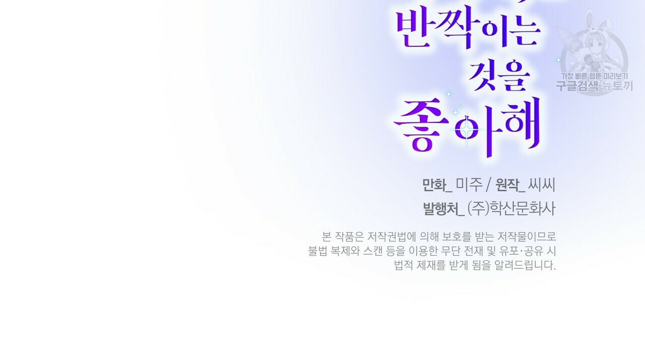 까마귀는 반짝이는 것을 좋아해 2화 - 웹툰 이미지 119