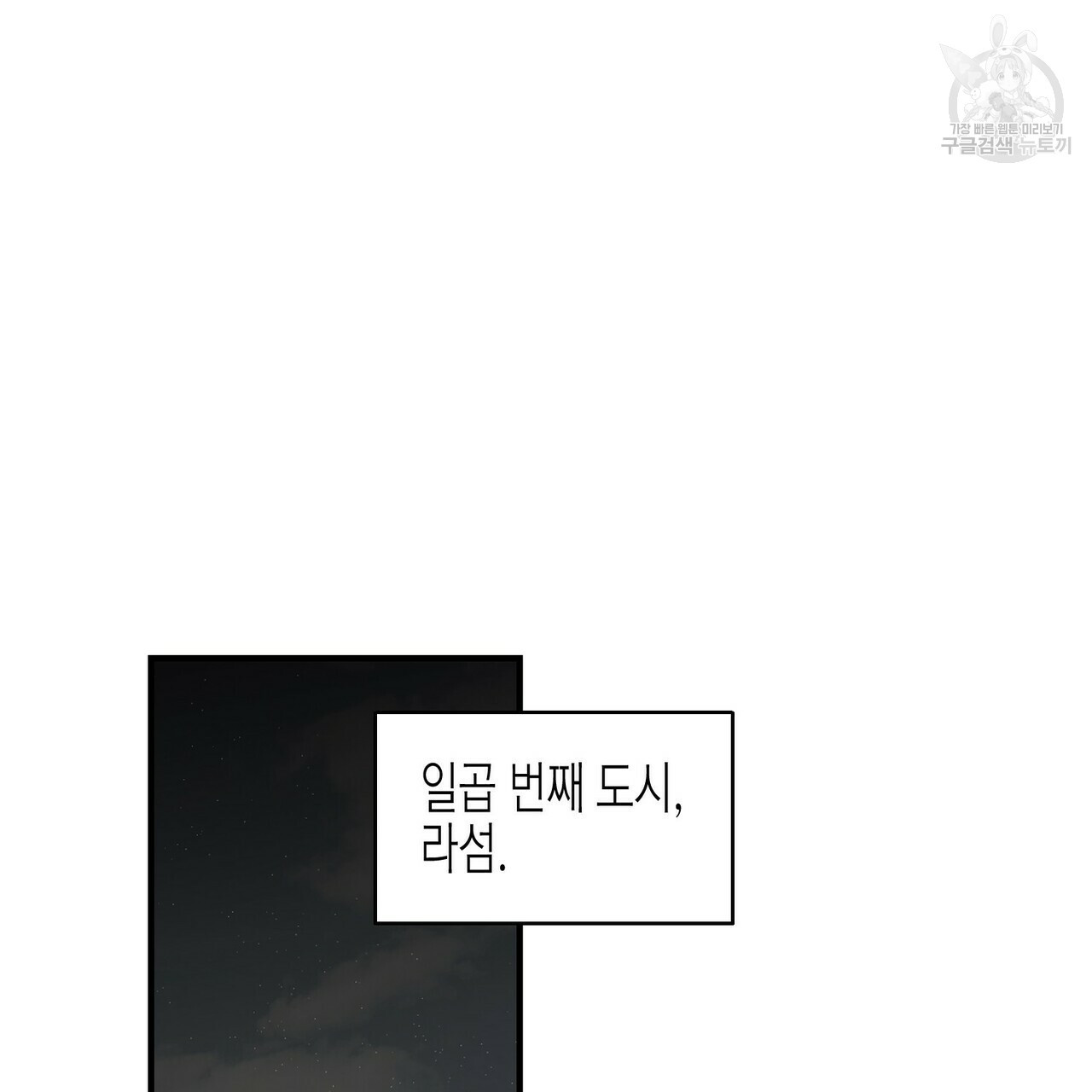 까마귀는 반짝이는 것을 좋아해 3화 - 웹툰 이미지 33