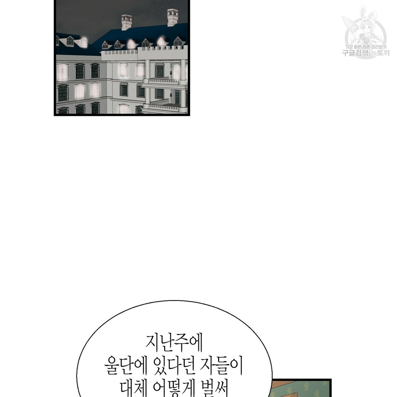 까마귀는 반짝이는 것을 좋아해 3화 - 웹툰 이미지 34