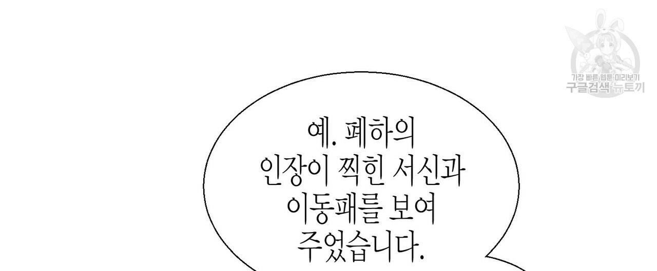 까마귀는 반짝이는 것을 좋아해 3화 - 웹툰 이미지 36