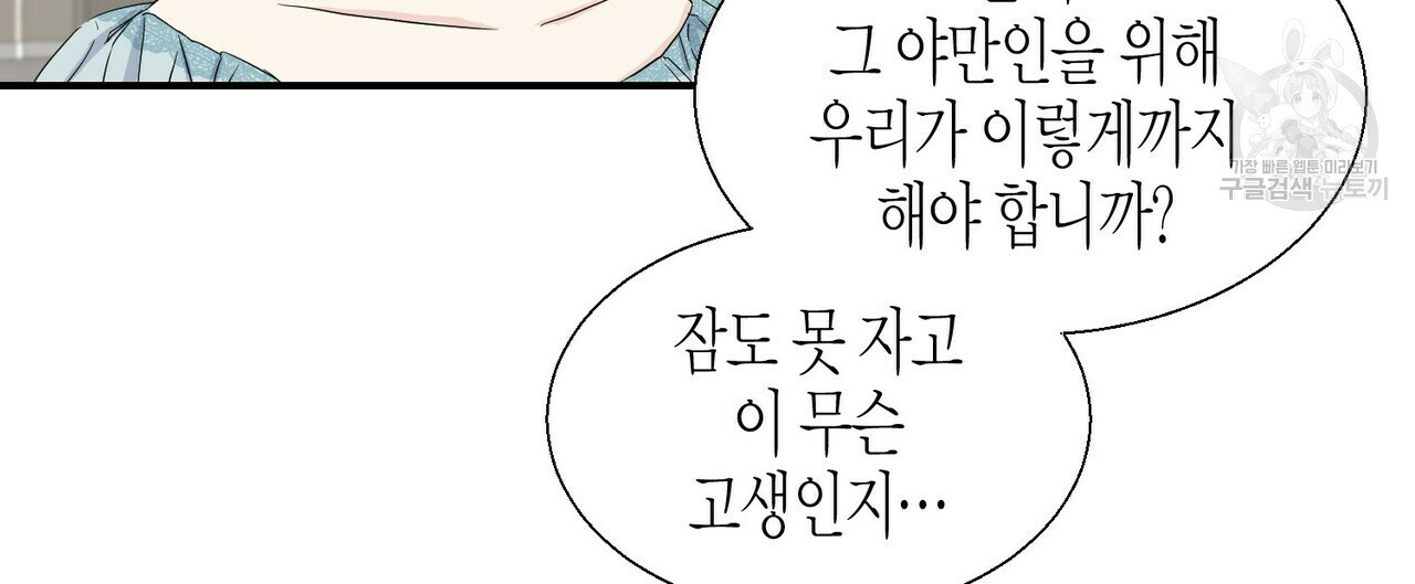 까마귀는 반짝이는 것을 좋아해 3화 - 웹툰 이미지 48