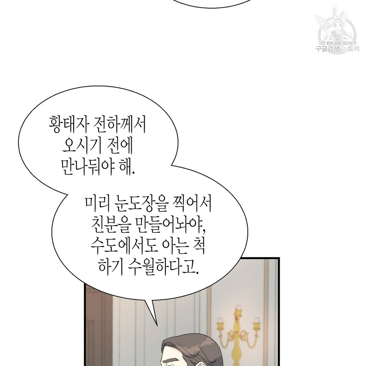 까마귀는 반짝이는 것을 좋아해 3화 - 웹툰 이미지 49