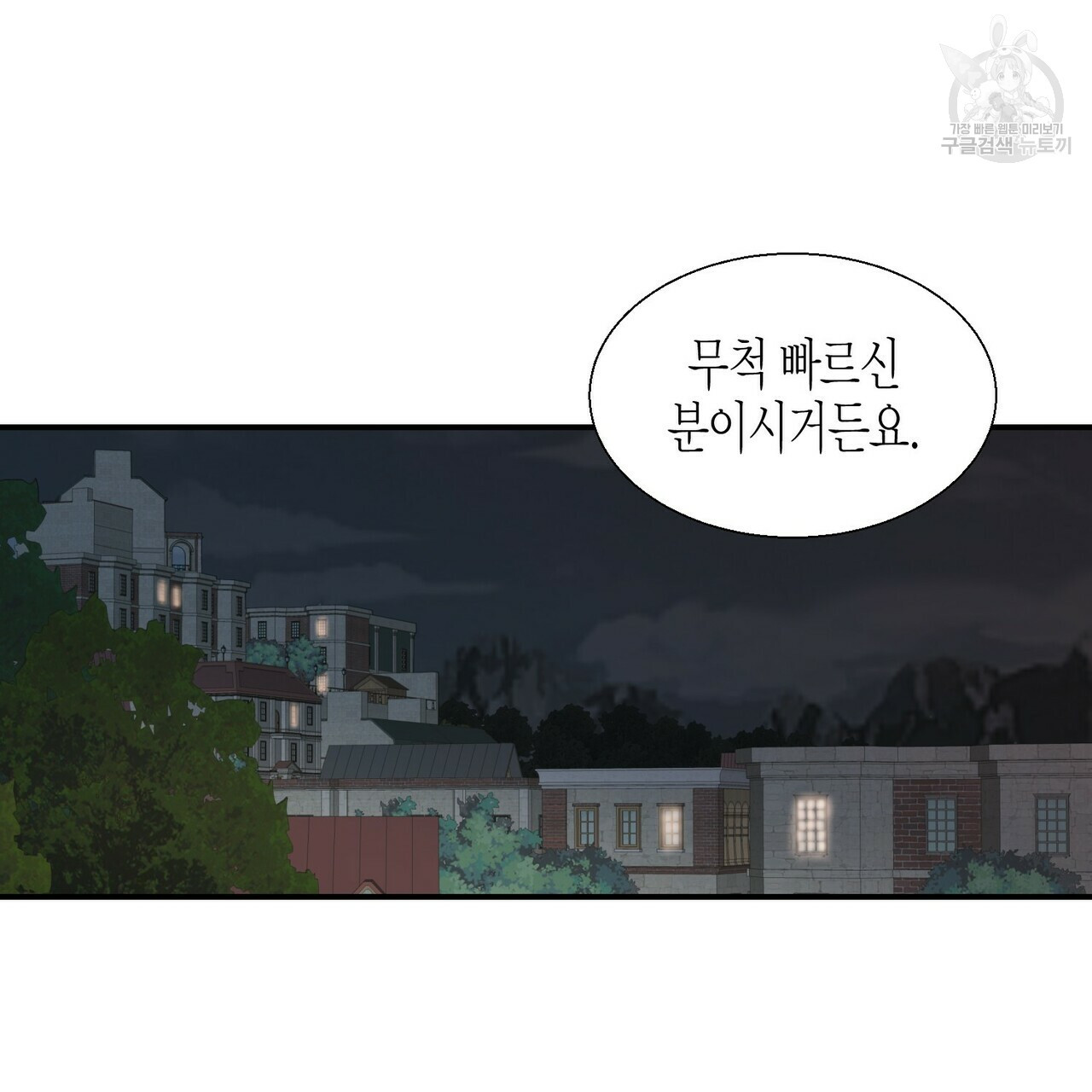 까마귀는 반짝이는 것을 좋아해 3화 - 웹툰 이미지 71