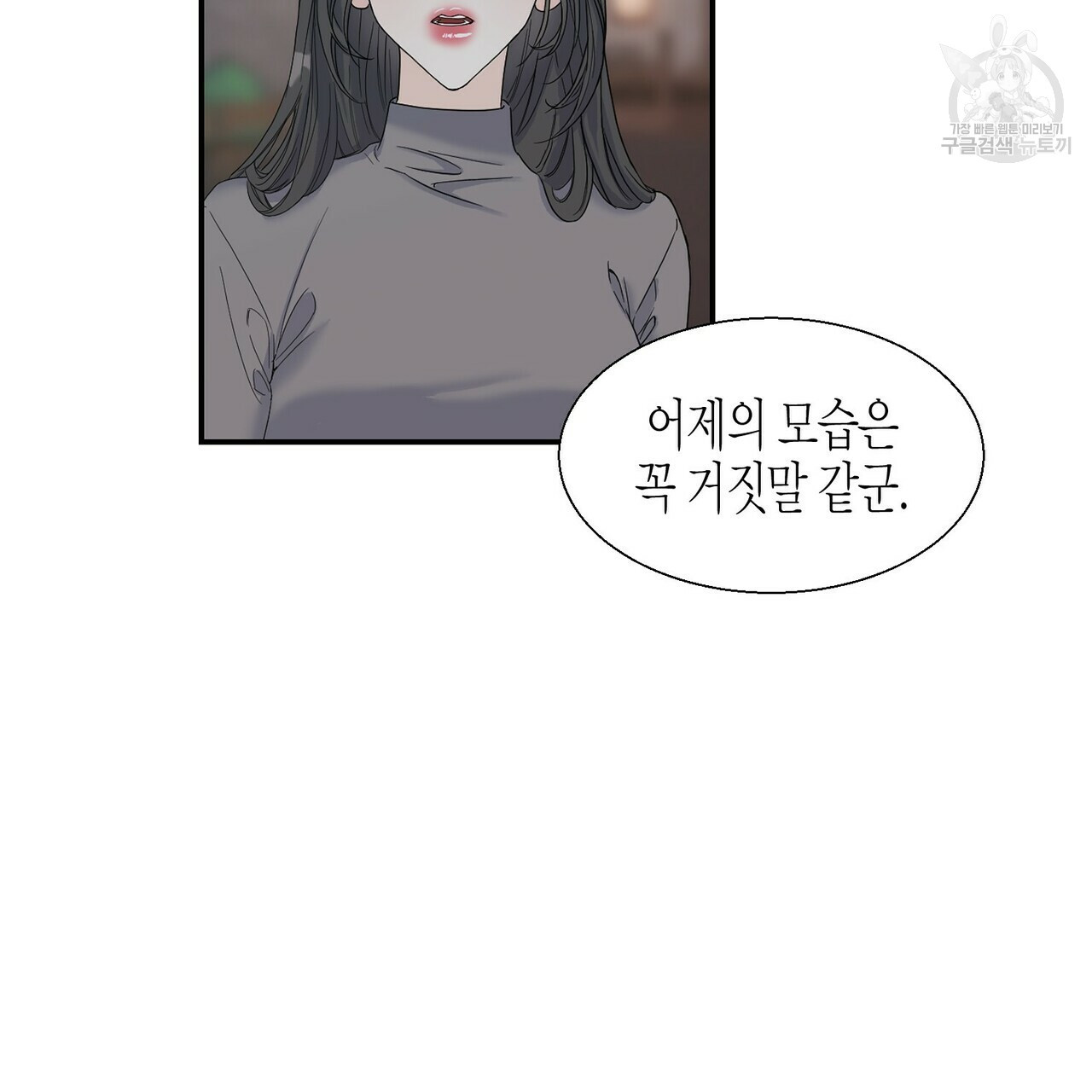 까마귀는 반짝이는 것을 좋아해 5화 - 웹툰 이미지 23