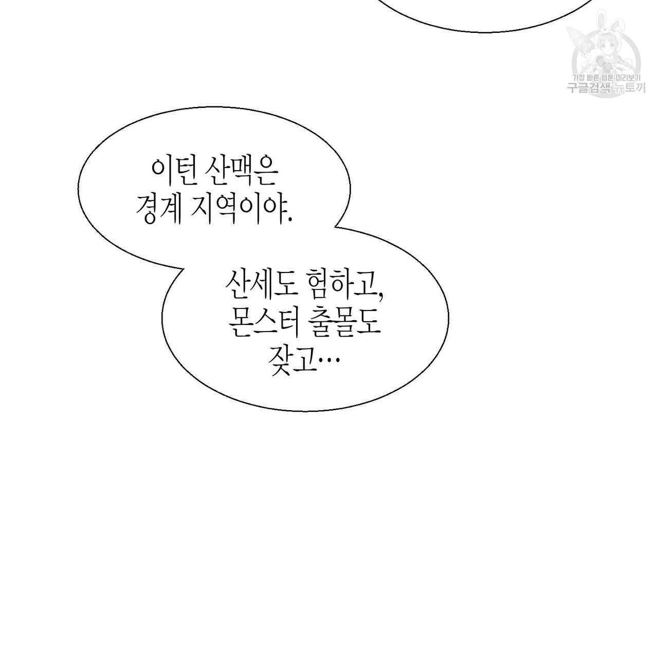 까마귀는 반짝이는 것을 좋아해 5화 - 웹툰 이미지 94