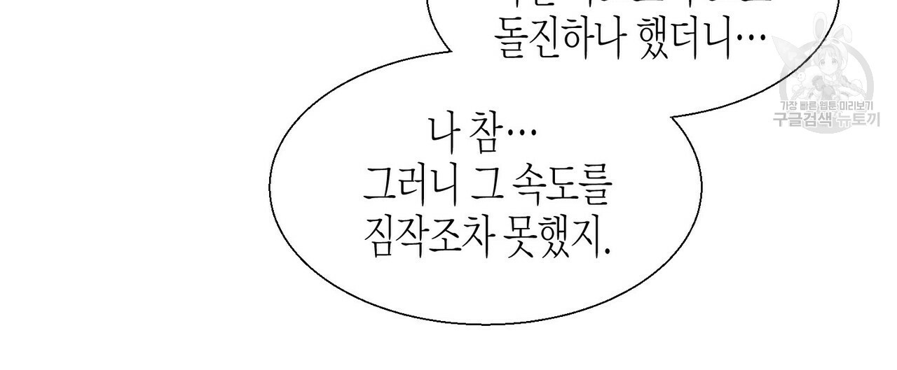 까마귀는 반짝이는 것을 좋아해 5화 - 웹툰 이미지 96