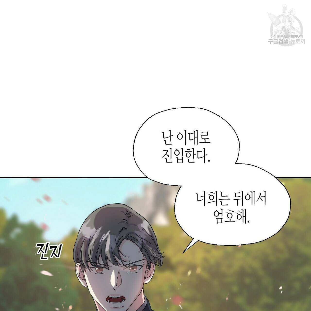 까마귀는 반짝이는 것을 좋아해 6화 - 웹툰 이미지 3