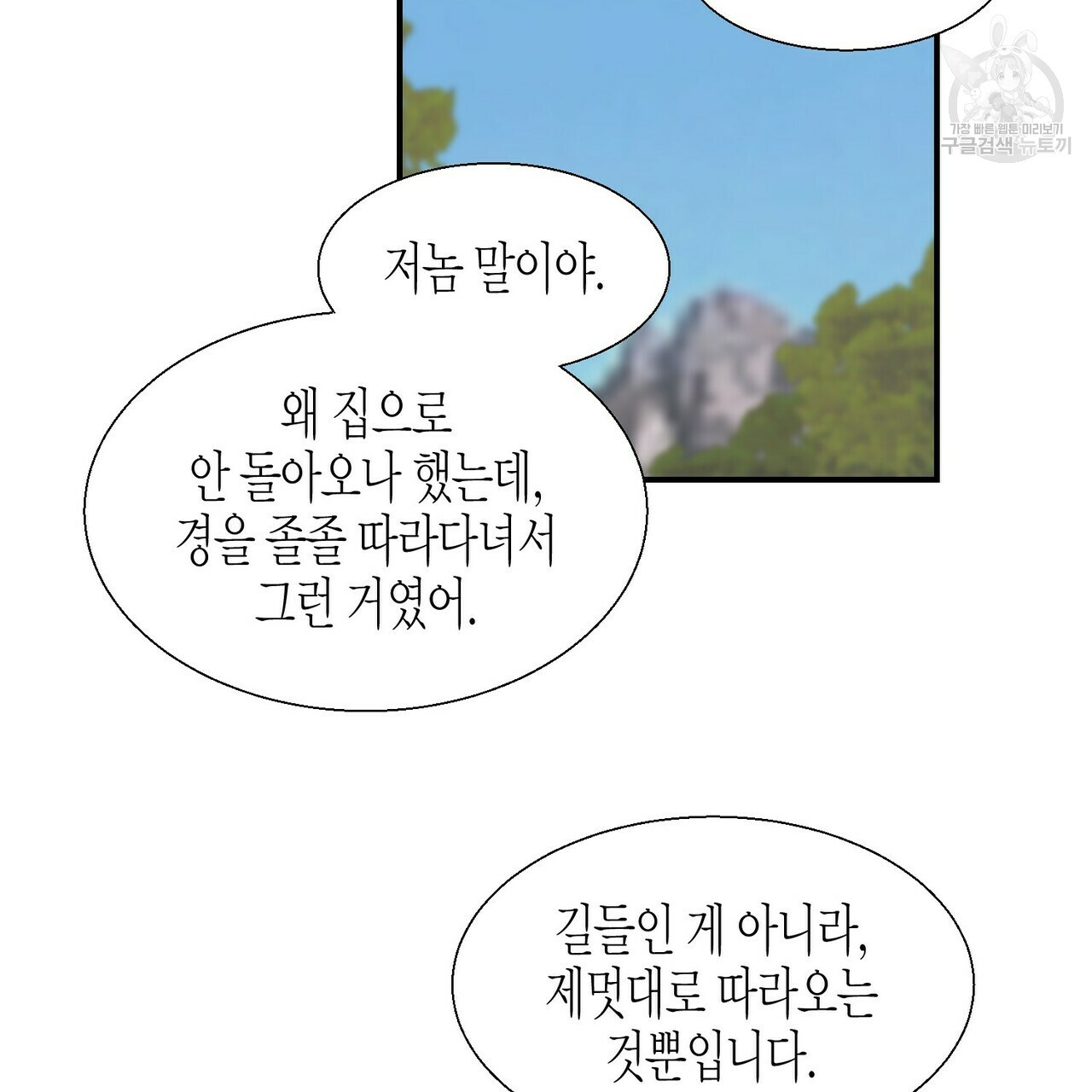 까마귀는 반짝이는 것을 좋아해 5화 - 웹툰 이미지 111