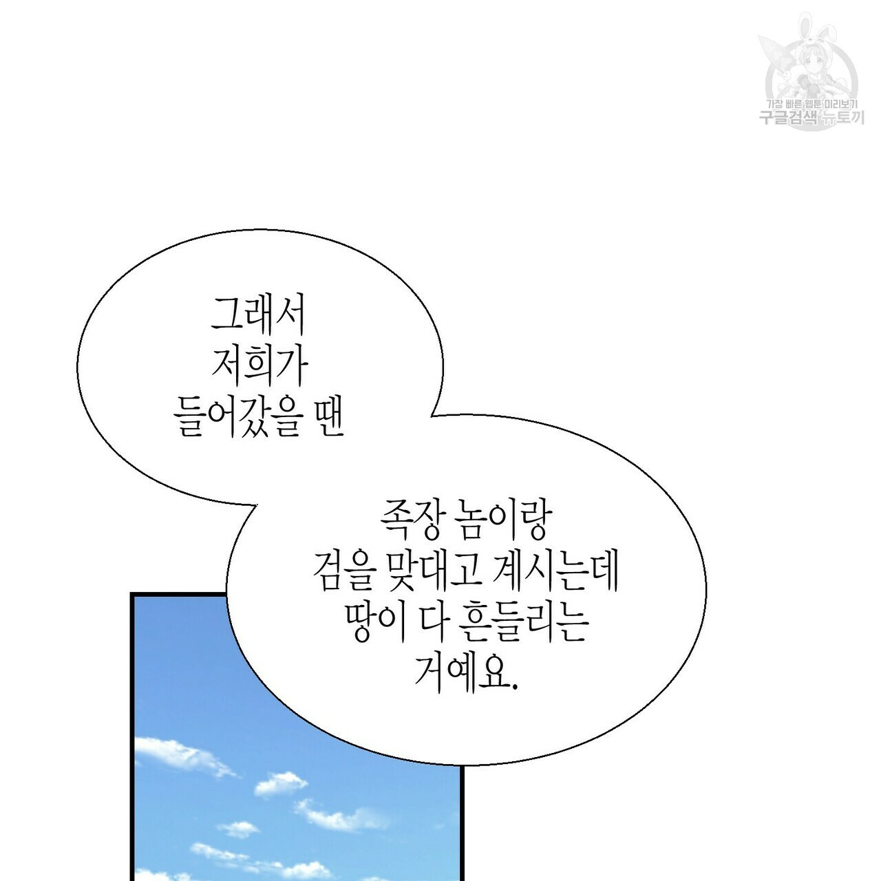 까마귀는 반짝이는 것을 좋아해 6화 - 웹툰 이미지 21