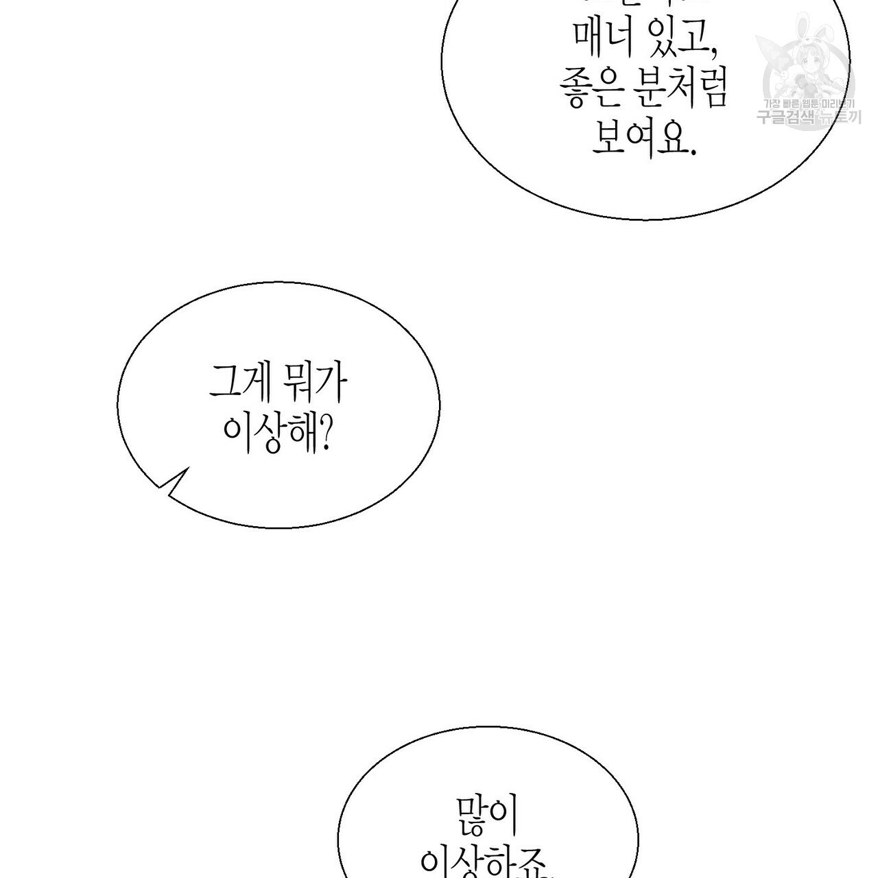 까마귀는 반짝이는 것을 좋아해 6화 - 웹툰 이미지 30