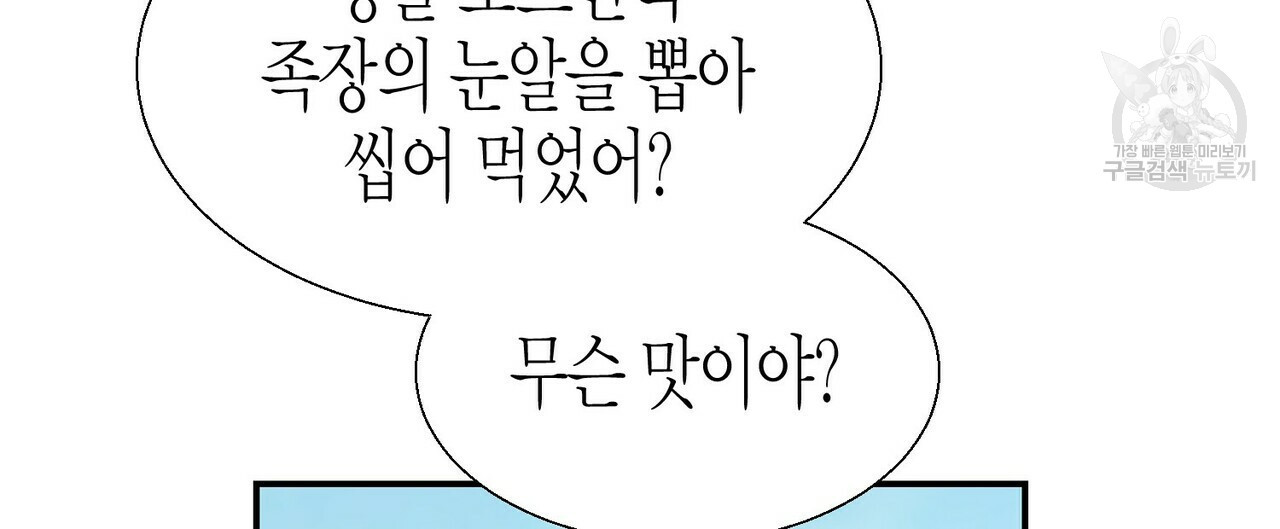 까마귀는 반짝이는 것을 좋아해 5화 - 웹툰 이미지 128