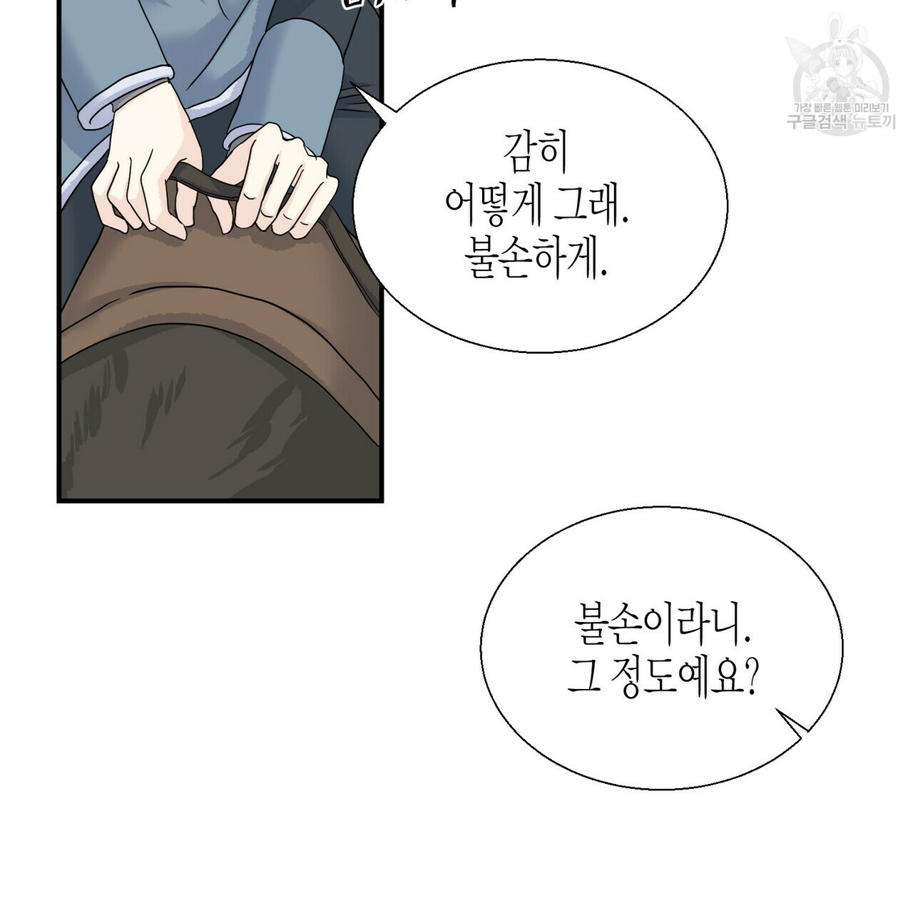 까마귀는 반짝이는 것을 좋아해 6화 - 웹툰 이미지 35