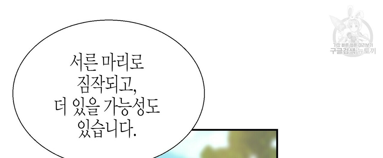 까마귀는 반짝이는 것을 좋아해 6화 - 웹툰 이미지 52