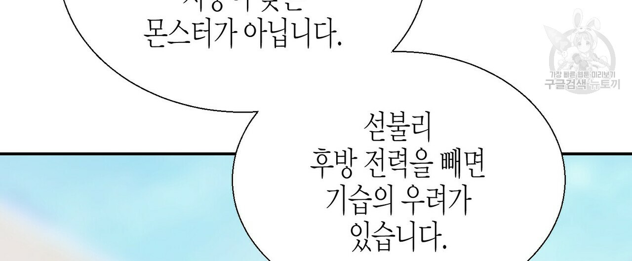 까마귀는 반짝이는 것을 좋아해 6화 - 웹툰 이미지 56