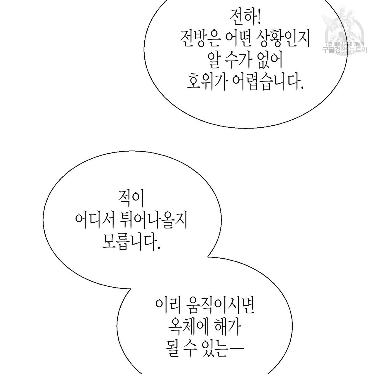 까마귀는 반짝이는 것을 좋아해 6화 - 웹툰 이미지 79